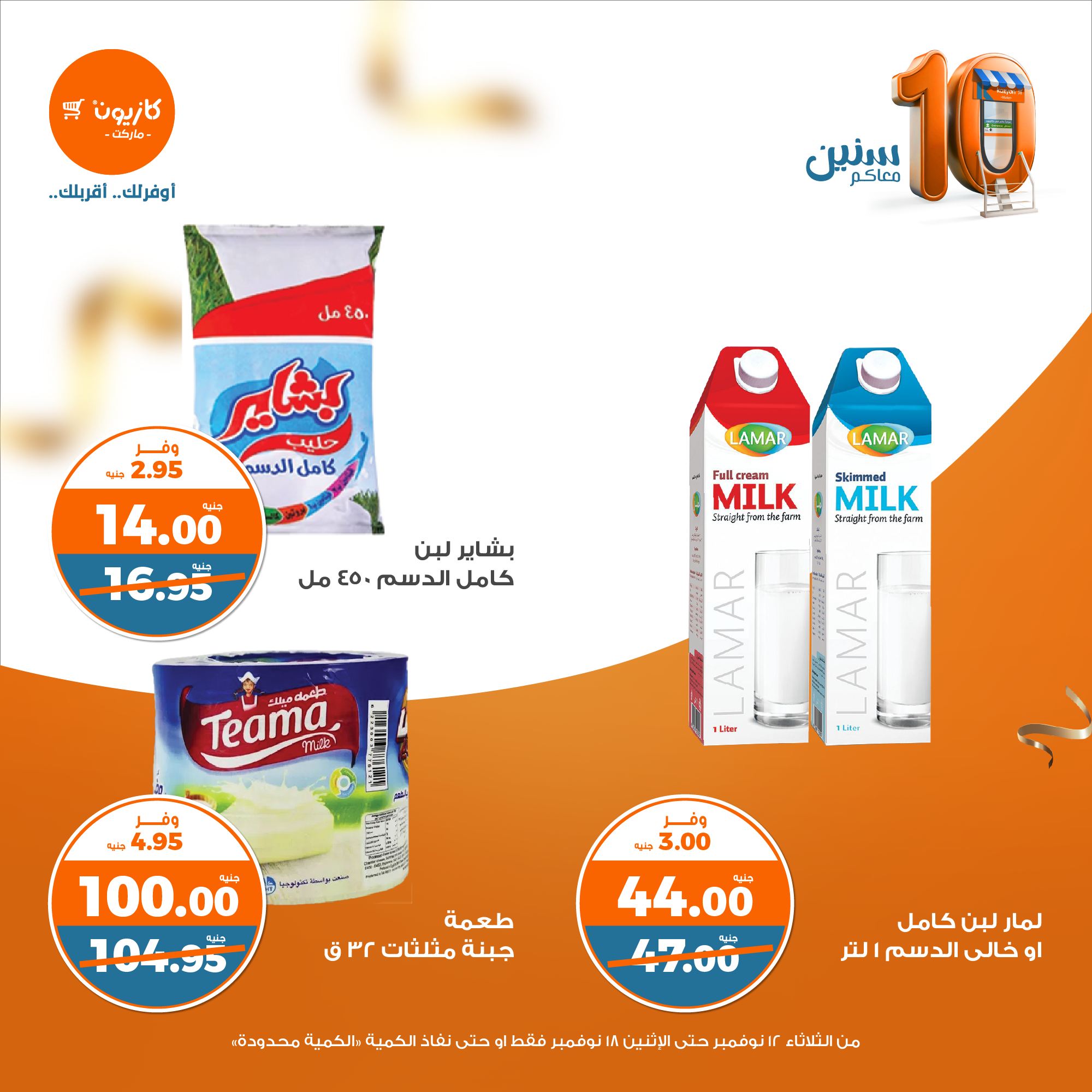 kazyon offers from 13nov to 18nov 2024 عروض كازيون من 13 نوفمبر حتى 18 نوفمبر 2024 صفحة رقم 14